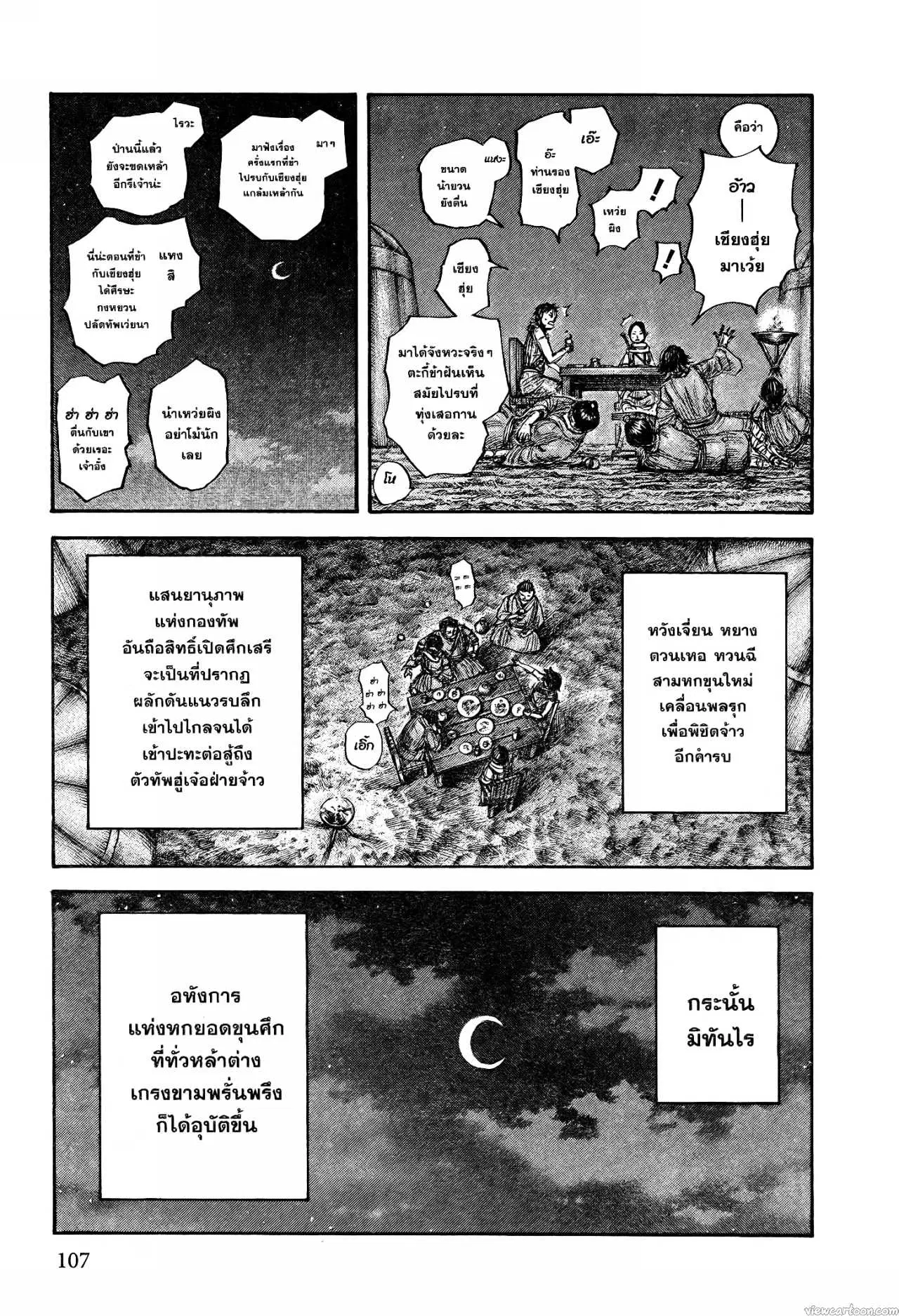 Kingdom ตอนที่ 673 หน้า 19