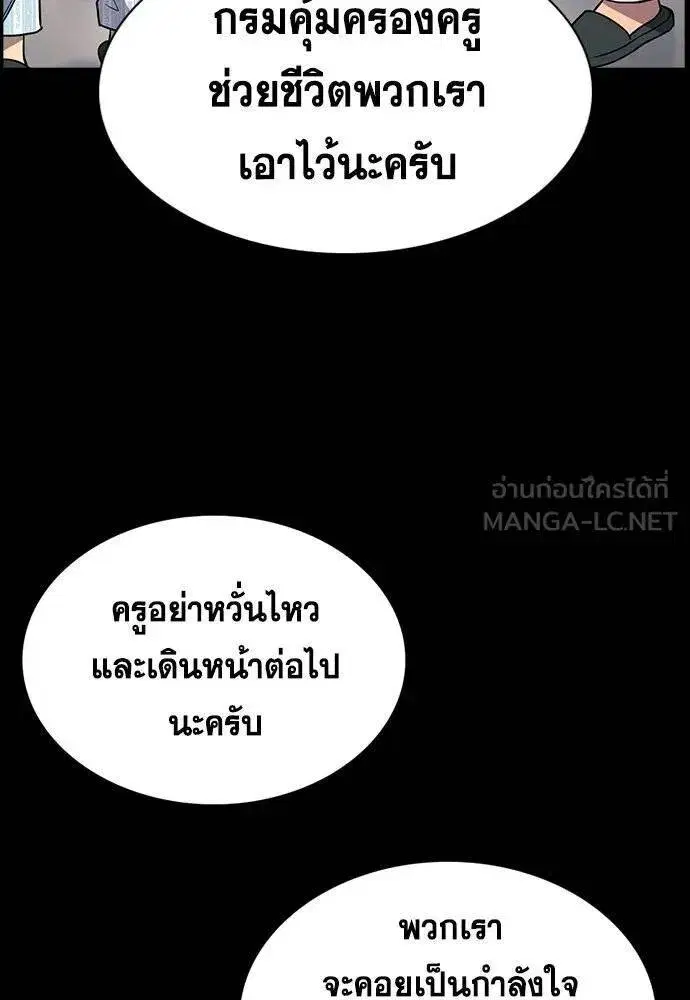 True Education ตอนที่ 191 หน้า 48