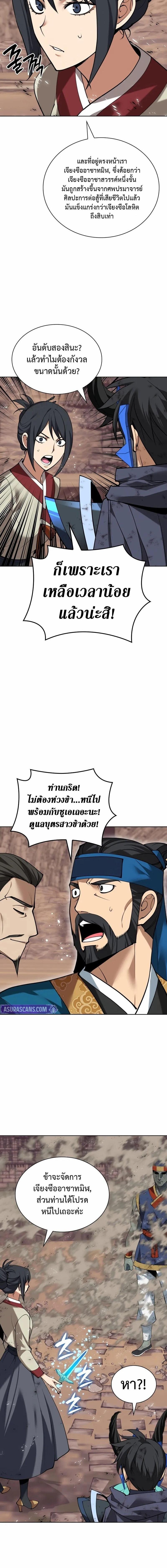 Overgeared จ้าวแห่งยุทธภัณฑ์ ตอนที่ 307 หน้า 18