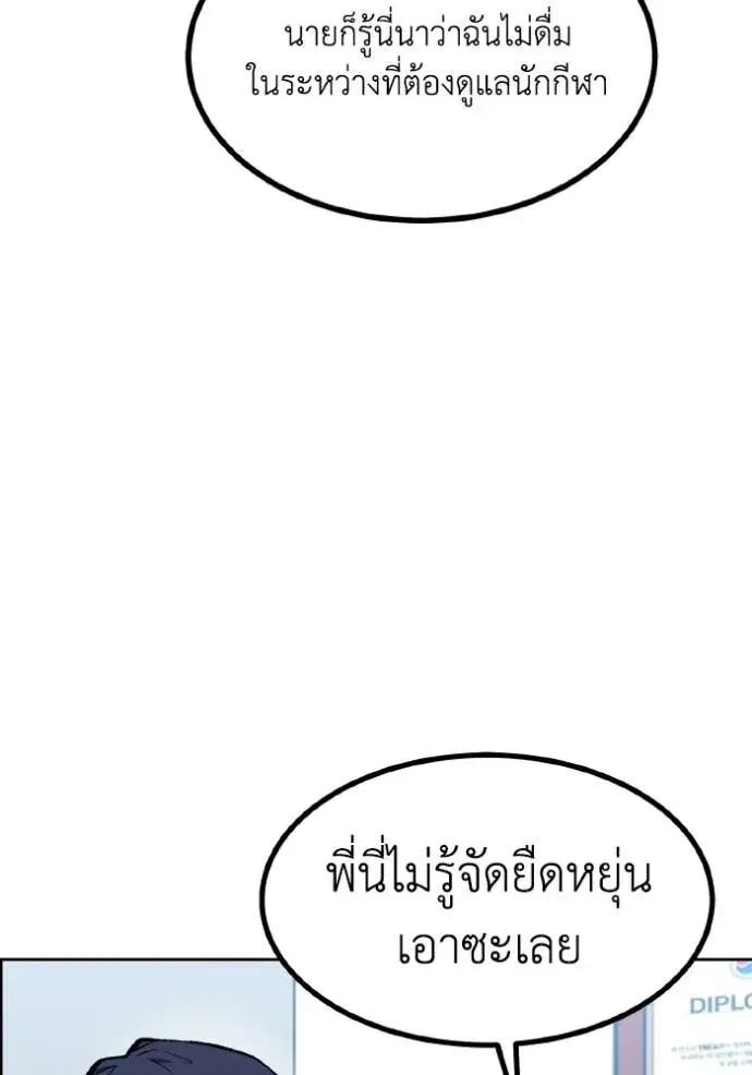 King of the Octagon ตอนที่ 128 หน้า 50