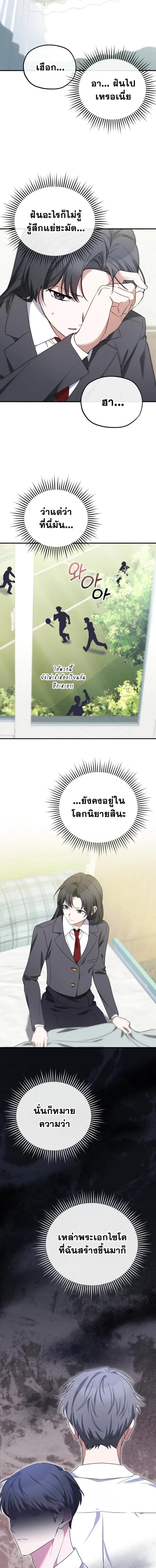 I Am in the Same Class as the Crazy Male Leads – ฉันดันมาอยู่ห้องเดียวกับเหล่าพระเอกสุดบ้า ตอนที่ 2 หน้า 6
