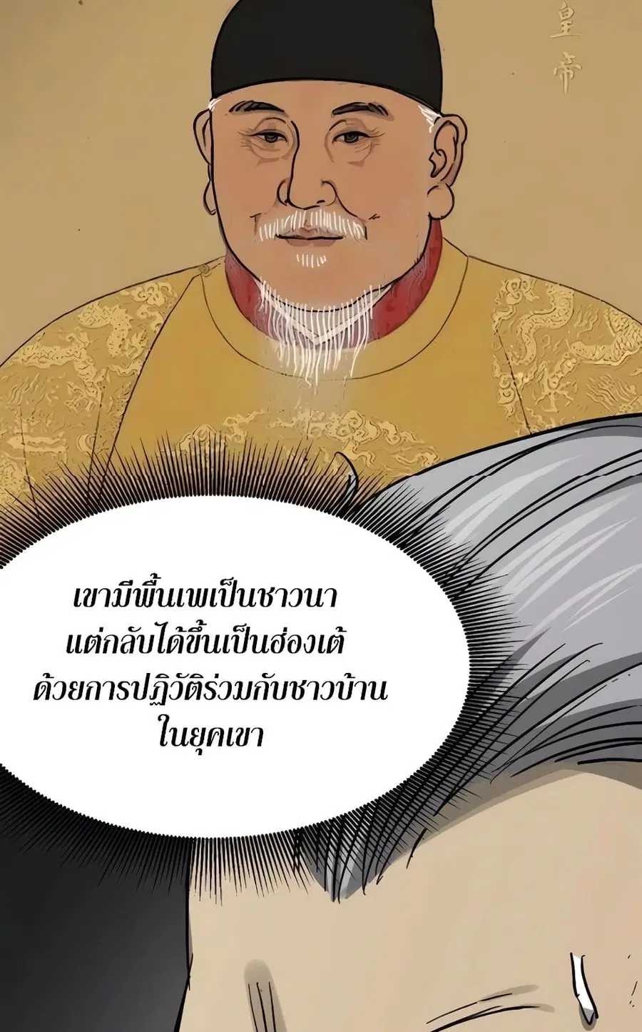 Infinite Level Up In Murim ตอนที่ 228 หน้า 95