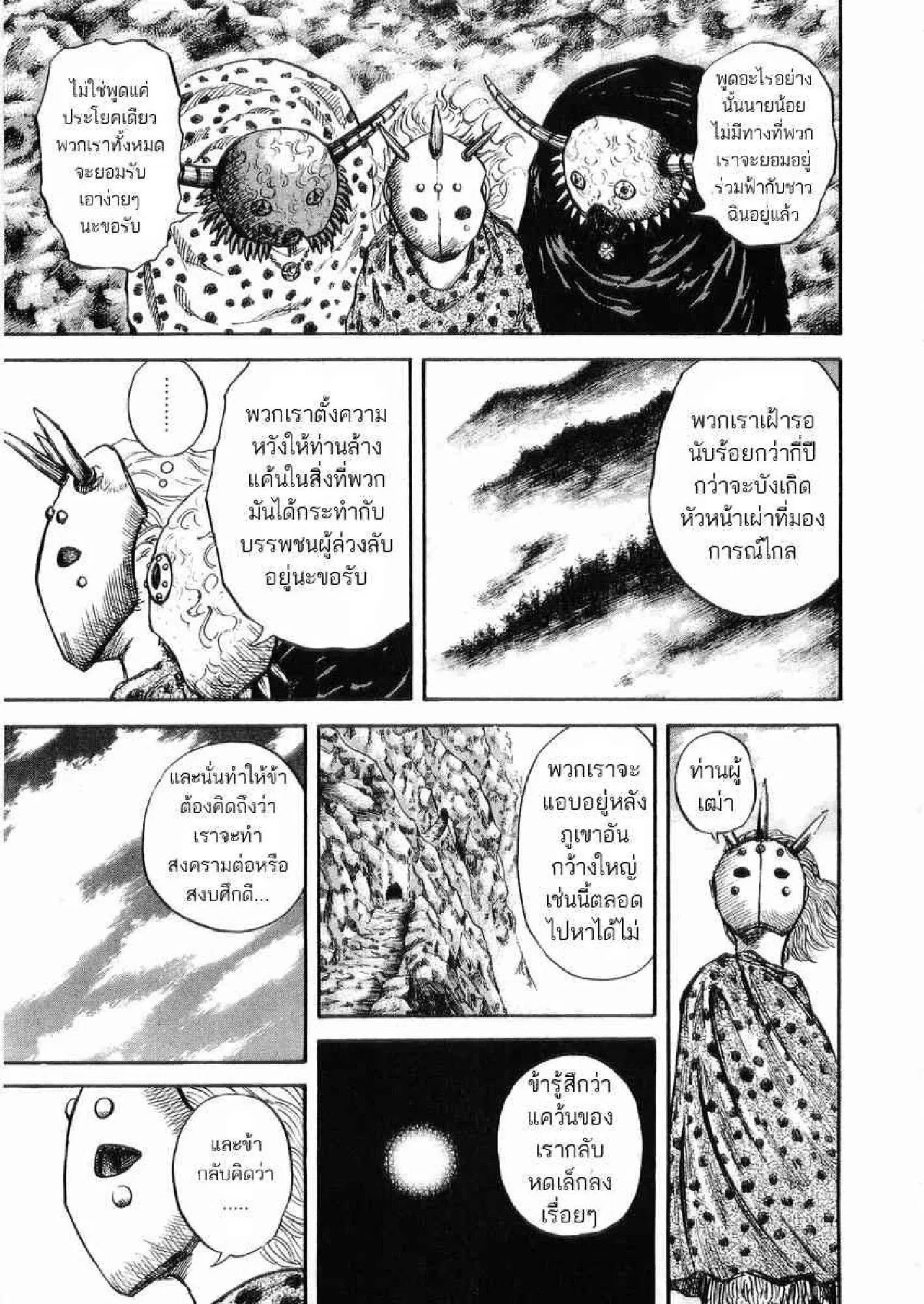 Kingdom ตอนที่ 22 หน้า 4