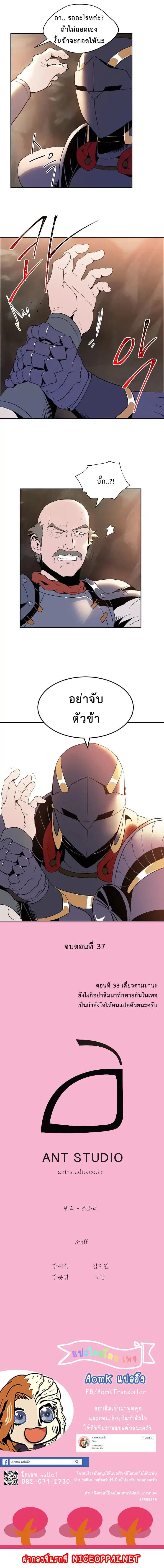 Skeleton Soldier ตอนที่ 37 หน้า 15