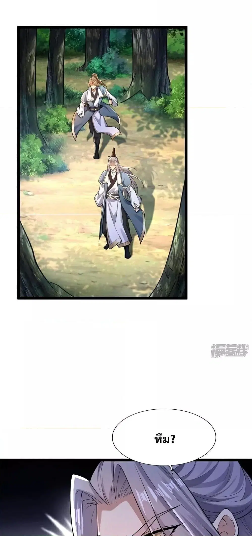 The Ten Great Emperors At The Beginning Are All My Apprentices ตอนที่ 111 หน้า 17