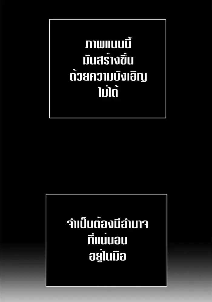 Your Throne ตอนที่ 120 หน้า 133