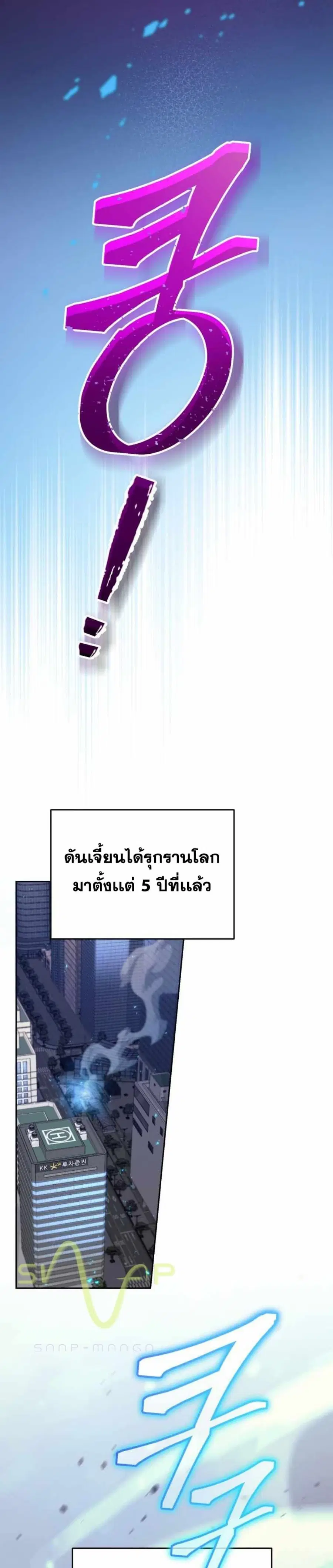 I Stole the Number One Ranker’s Soul ฉันขโมยวิญญาณของแรงเกอร์อันดับ 1 ตอนที่ 1 หน้า 2
