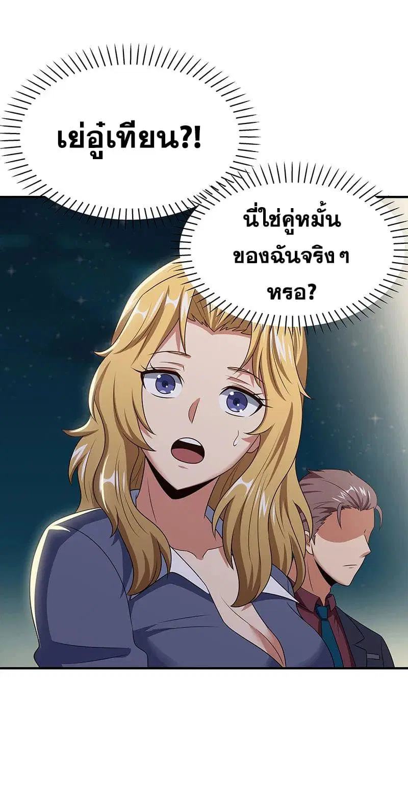 The Super Doctor From 2089 ตอนที่ 48 หน้า 17