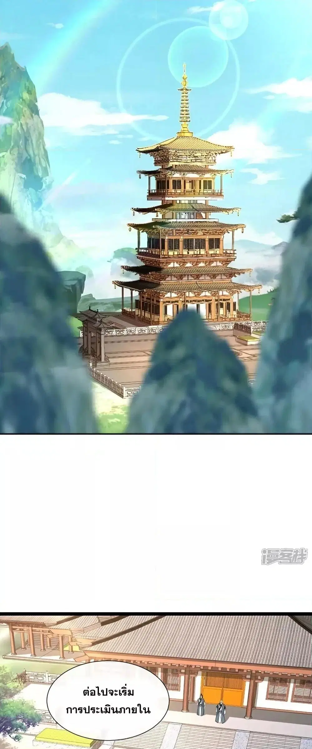 The Ten Great Emperors At The Beginning Are All My Apprentices ตอนที่ 110 หน้า 18