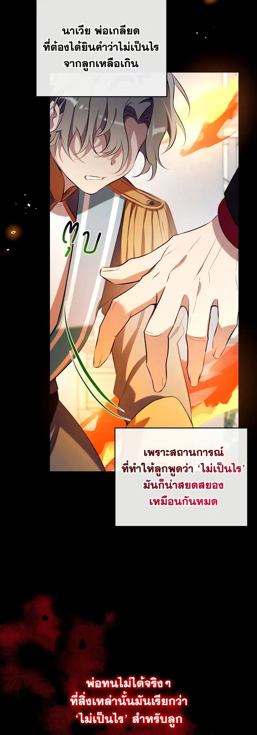 Can We Become a Family? ตอนที่ 94 หน้า 42