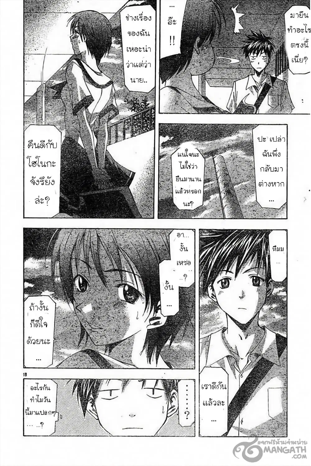 Suzuka ตอนที่ 44 หน้า 18