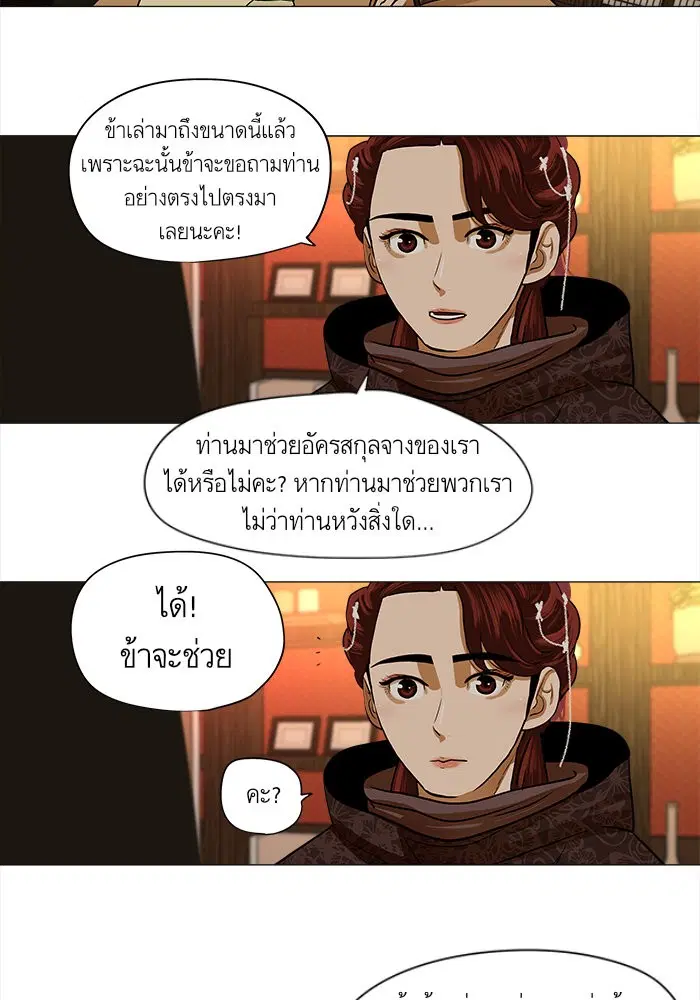 Escort Warrior ตอนที่ 14 หน้า 32