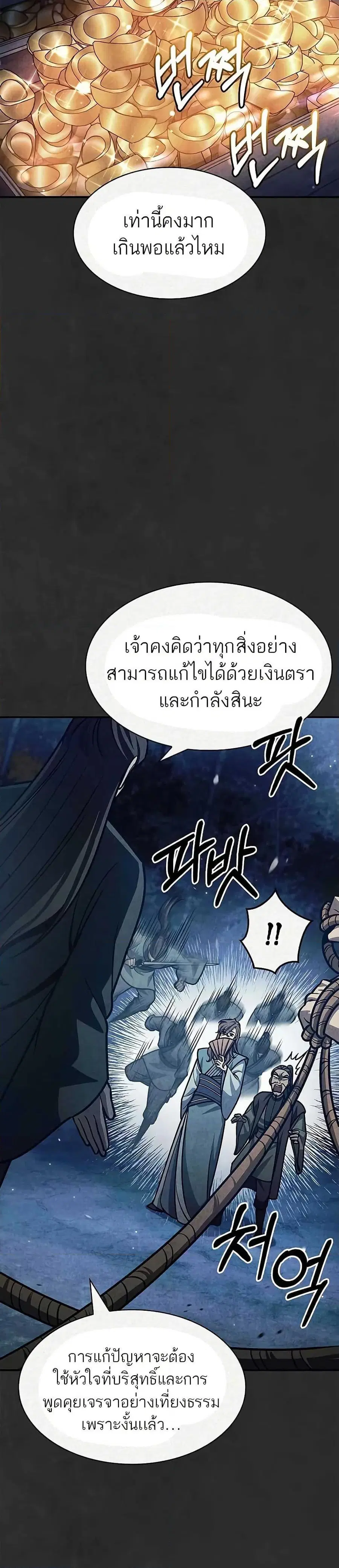 Heavenly Grand Archive’s Young Master ตอนที่ 66 หน้า 17