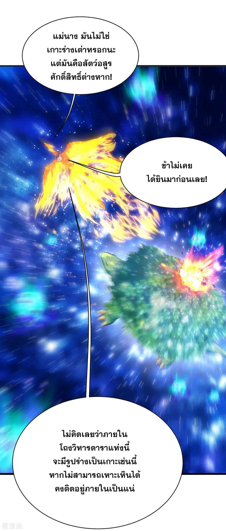 Matchless Emperor ตอนที่ 162 หน้า 24