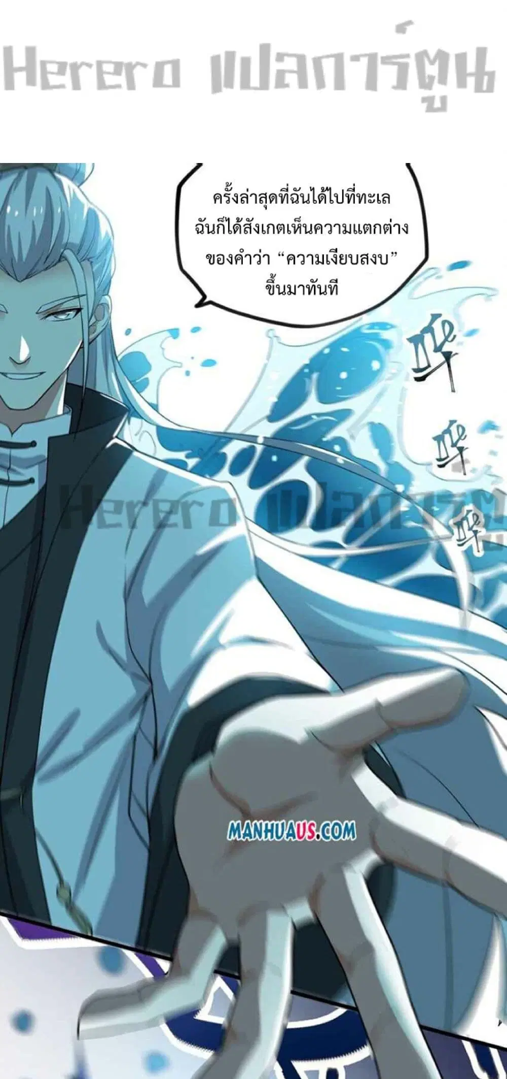 Super Warrior in Another World ตอนที่ 238 หน้า 12