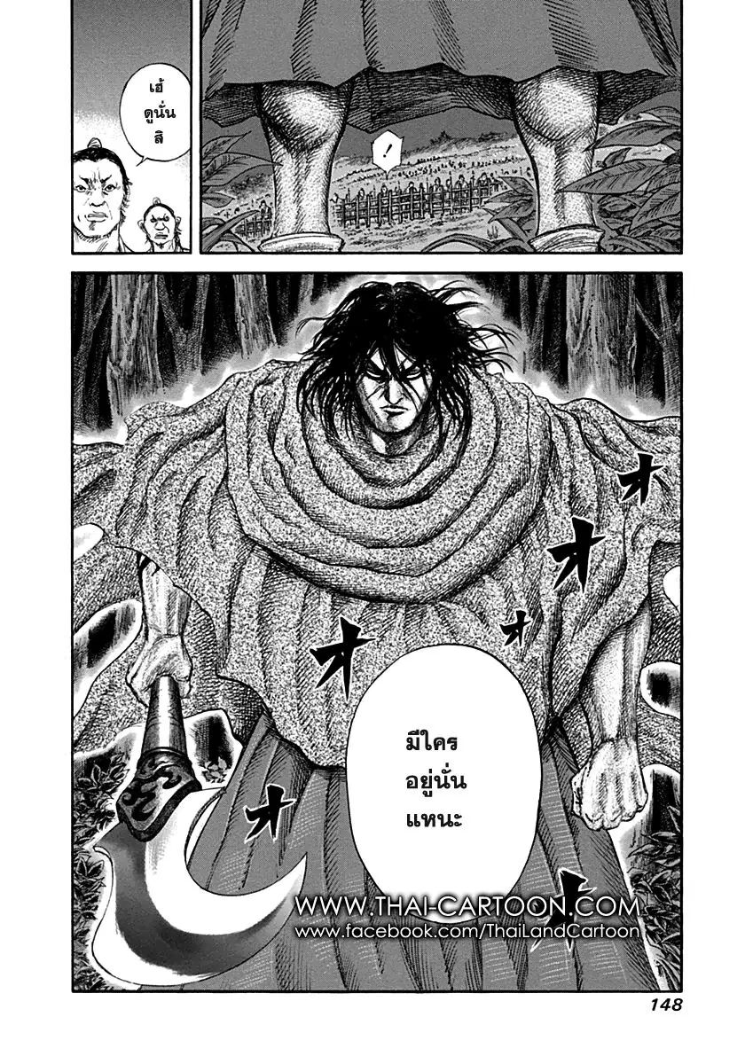 Kingdom ตอนที่ 137 หน้า 18