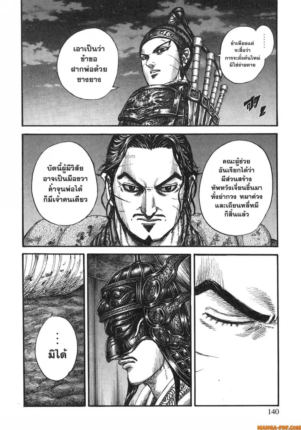 Kingdom ตอนที่ 797 หน้า 19