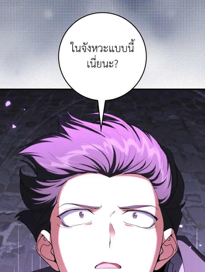 Max Level Player ตอนที่ 85 หน้า 21