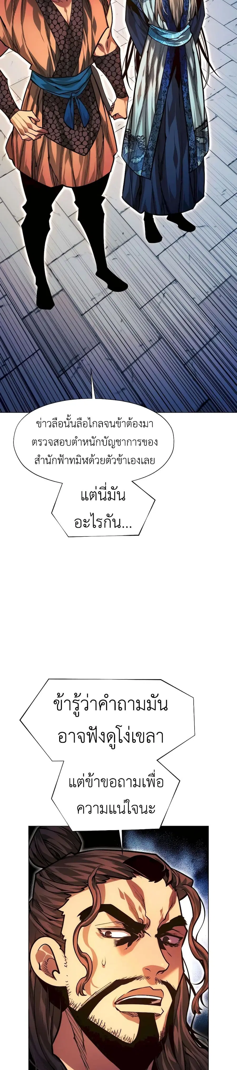 A Modern Man Who Got Transmigrated Into the Murim World ตอนที่ 94 หน้า 53