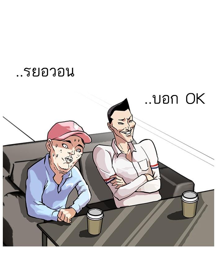 Lookism ตอนที่ 65 หน้า 21