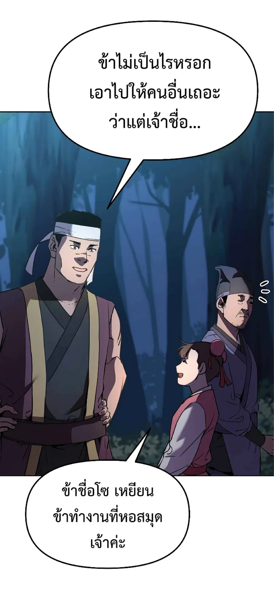 The Reborn Ranker Chronicles ตอนที่ 27 หน้า 52