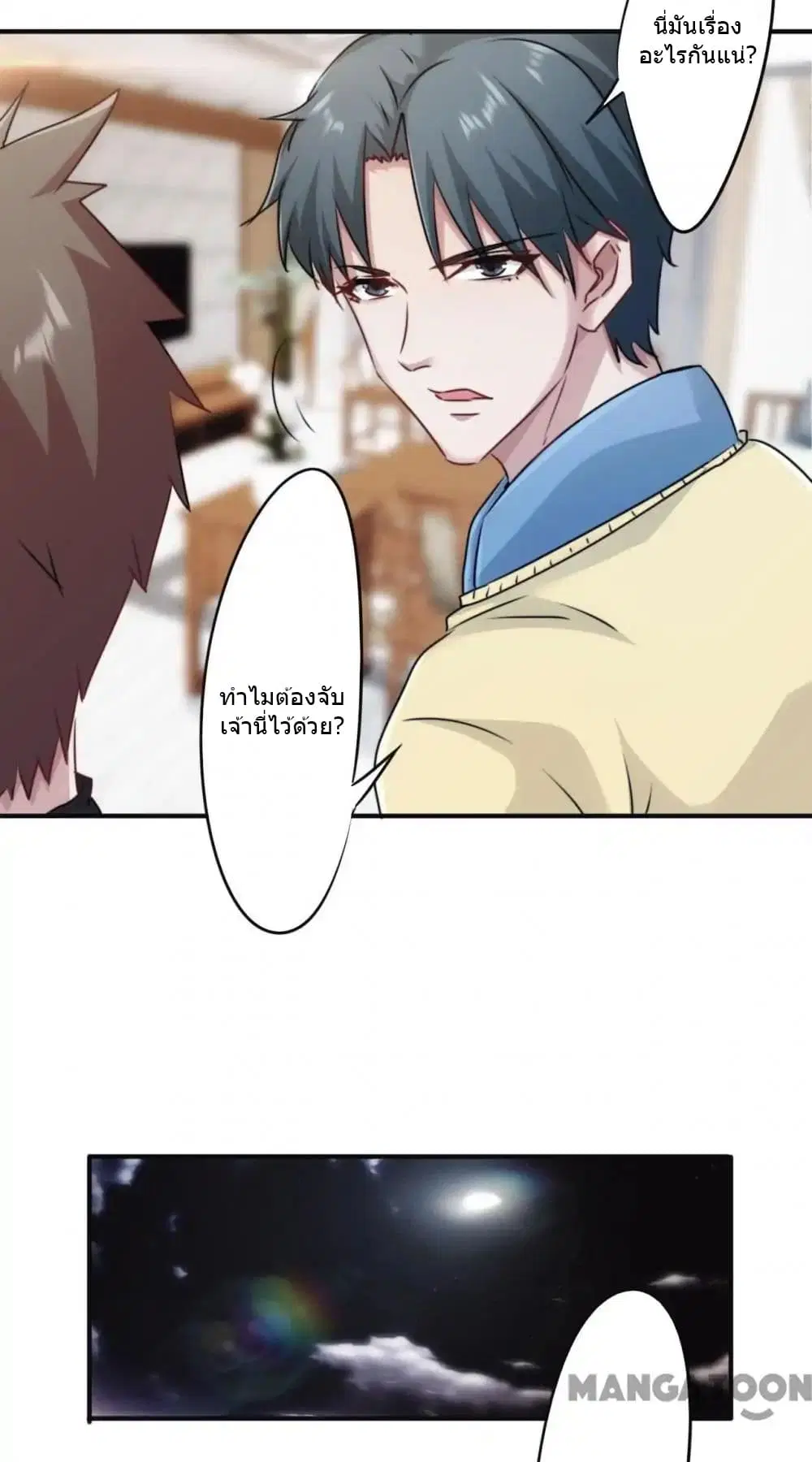 Strongest Worker ตอนที่ 133 หน้า 8