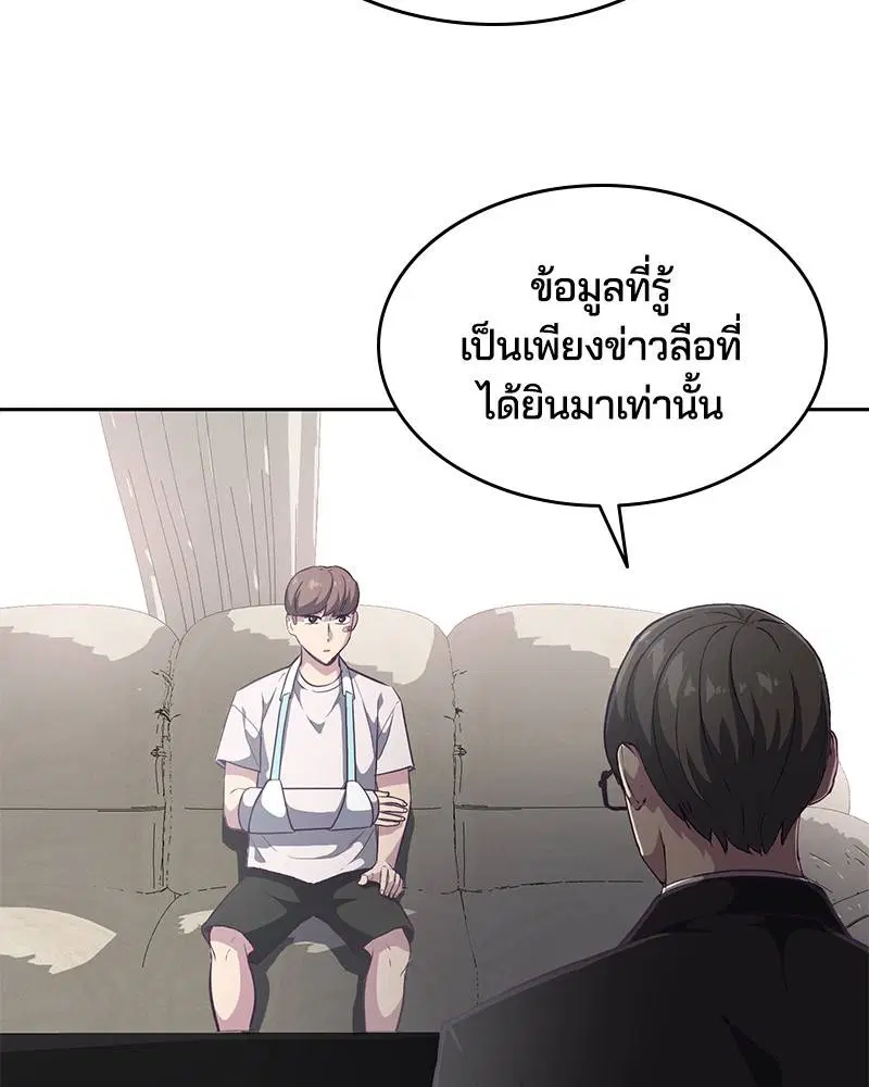The Boy of Death ตอนที่ 101 หน้า 117