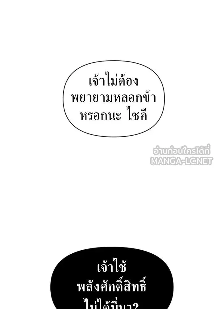 Your Throne ตอนที่ 40 หน้า 27