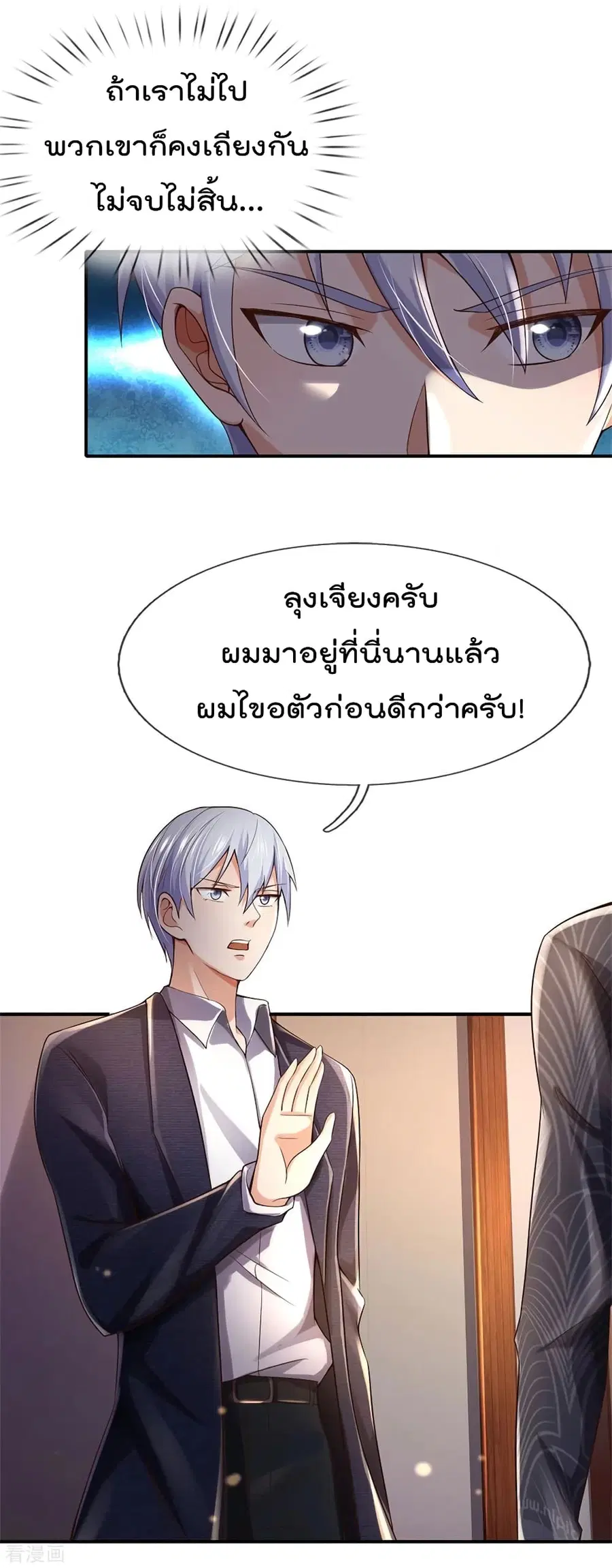 I’m the Great Immortal ตอนที่ 247 หน้า 21