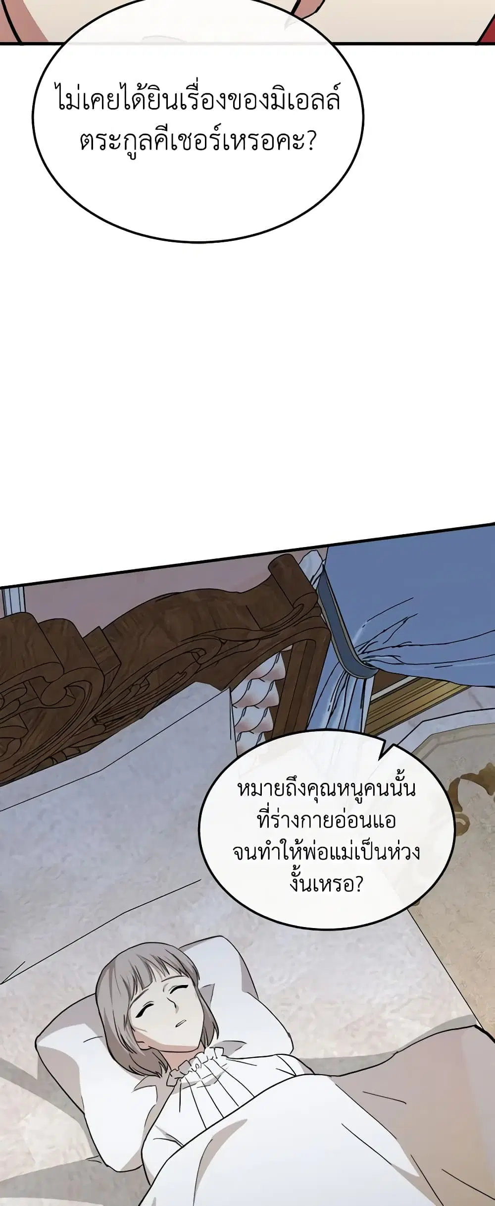The Villainess Lives Again ตอนที่ 109 หน้า 43