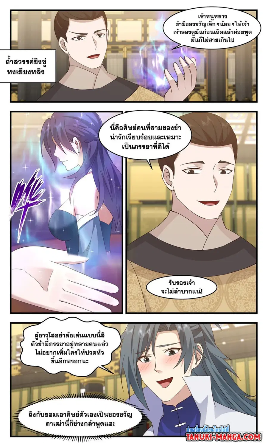Martial Peak ตอนที่ 2885 หน้า 5