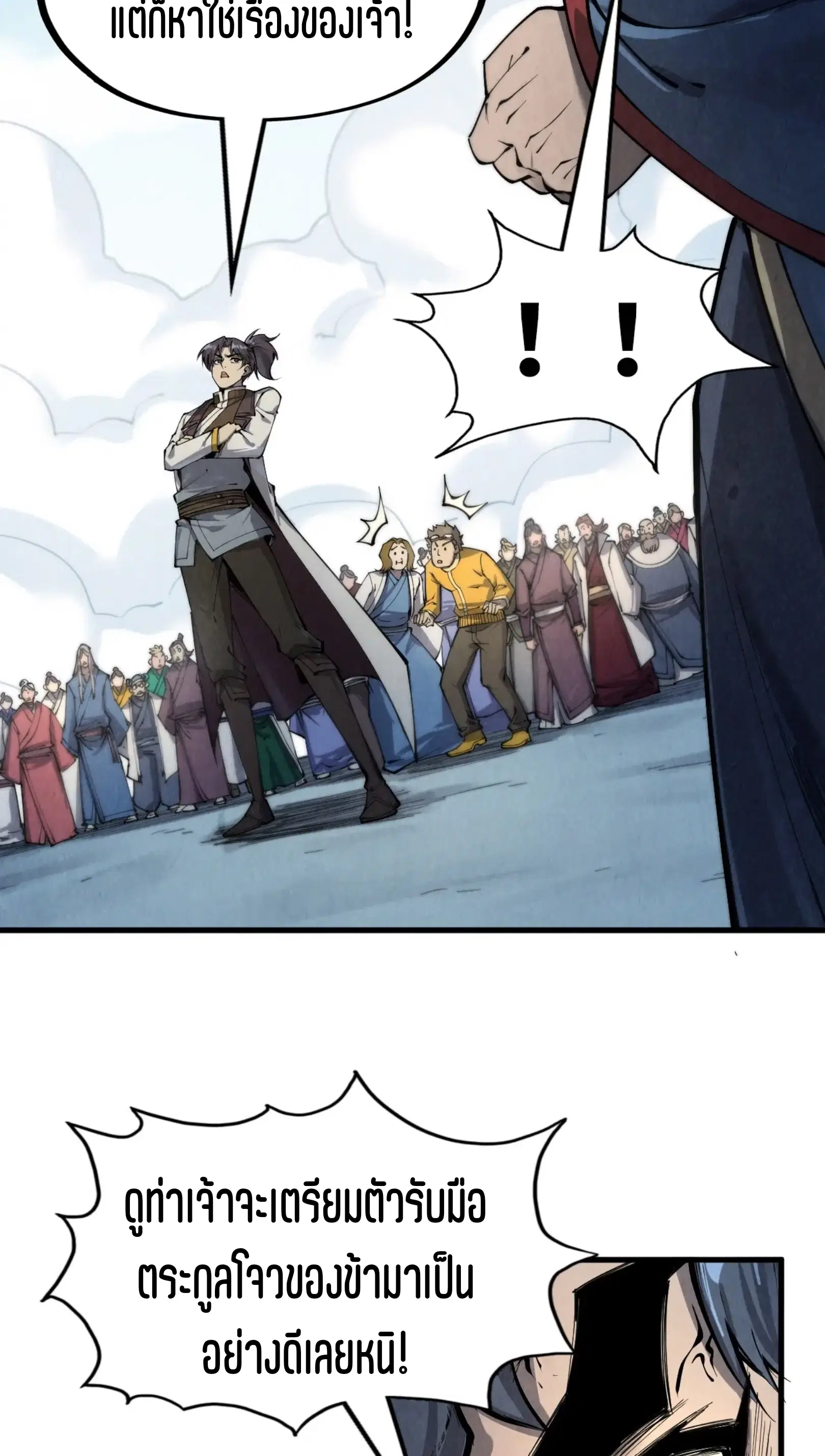 The Eternal Supreme ตอนที่ 214 หน้า 18