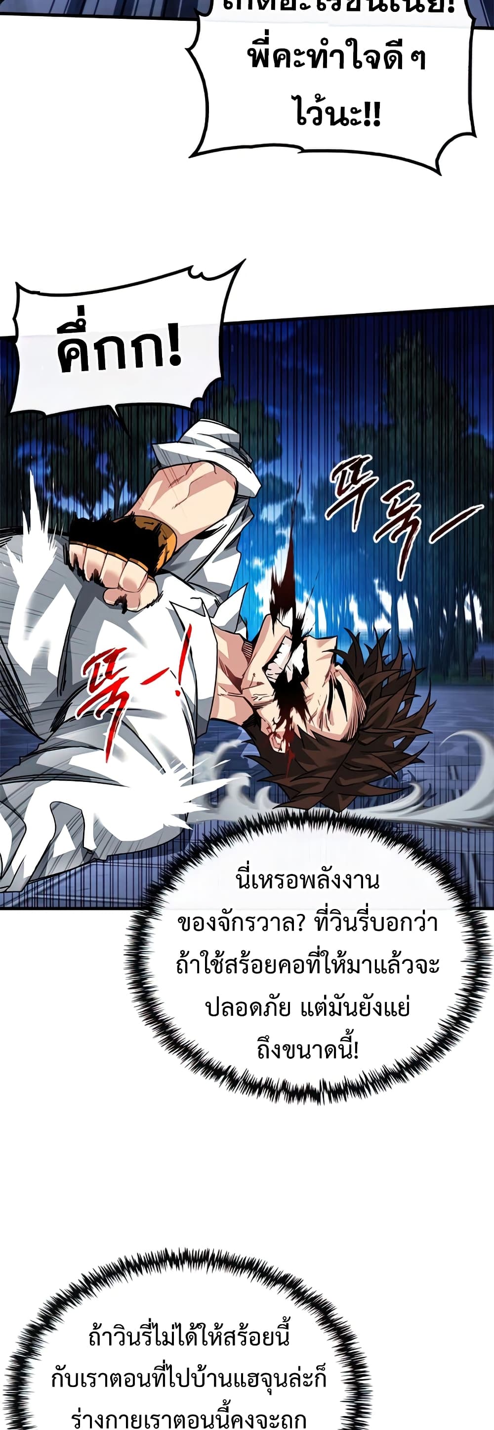 SSS-Class Gacha Hunter ตอนที่ 47 หน้า 21