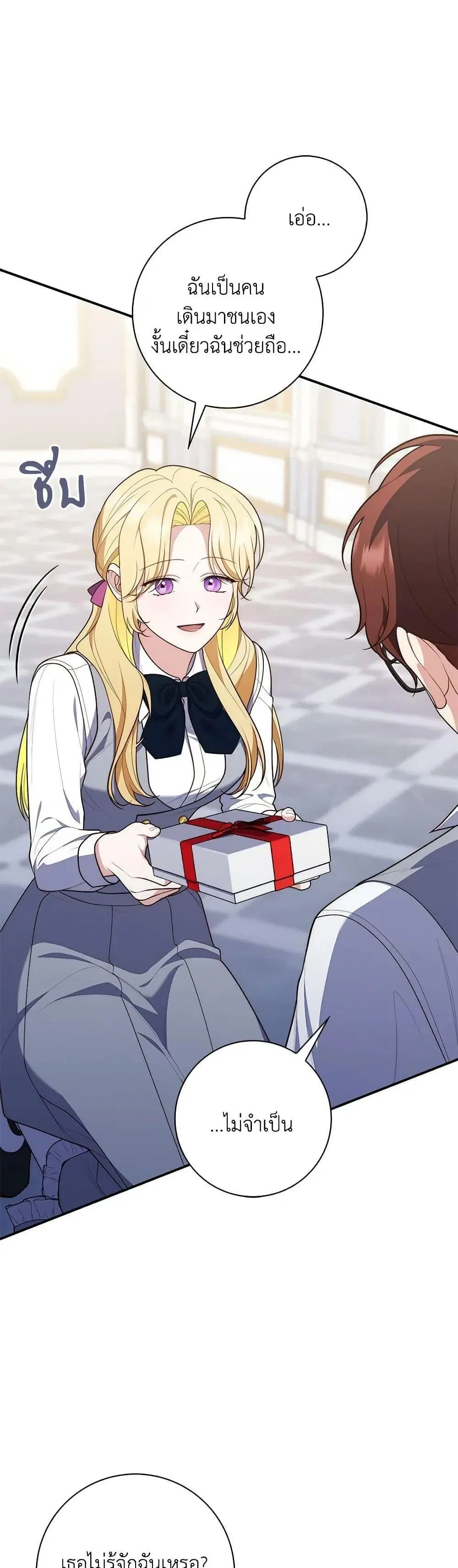 A Princess Who Reads Fortune ตอนที่ 57 หน้า 7