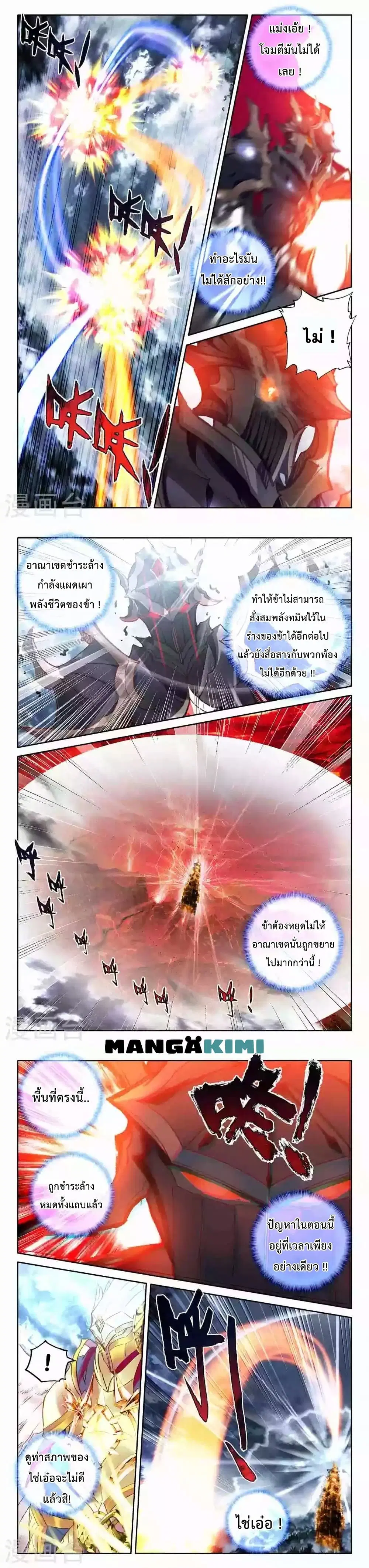 Shen Yin Wang Zuo ตอนที่ 209 หน้า 5