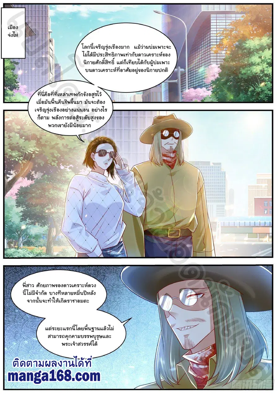 Rebirth Of The Urban Immortal Cultivator ตอนที่ 624 หน้า 9
