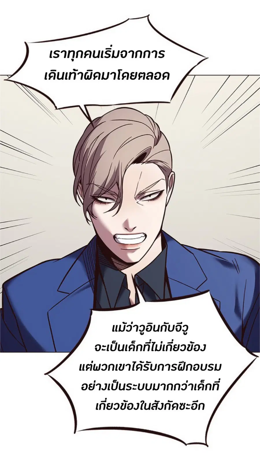 Eleceed ตอนที่ 88 หน้า 73