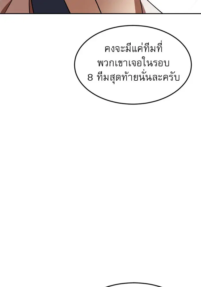 Double Click ตอนที่ 78 หน้า 119