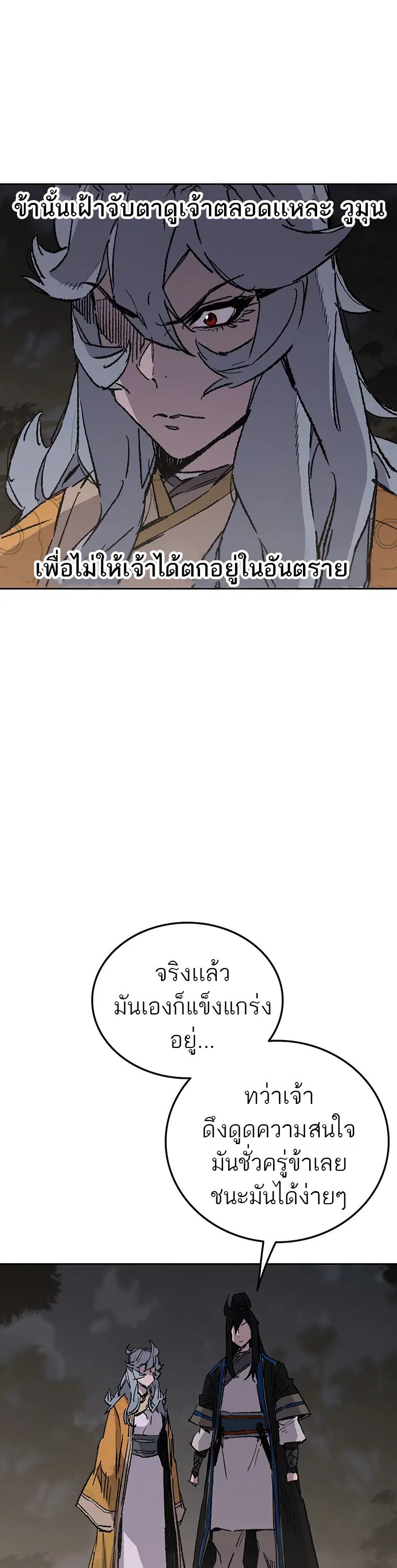 The Undefeatable Swordsman ตอนที่ 101 หน้า 18