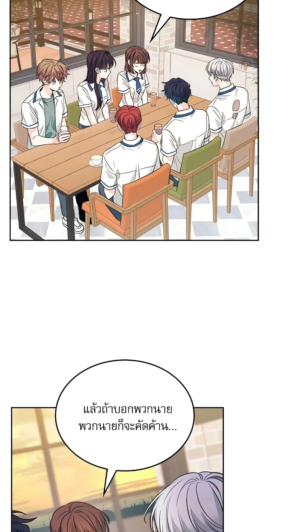 My Life as an Internet Novel ตอนที่ 160 หน้า 7
