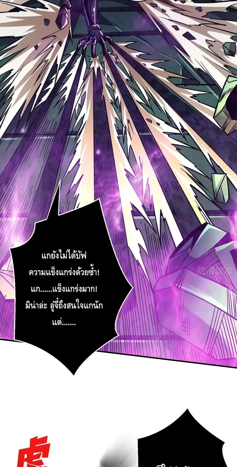 King Account at the Start ตอนที่ 231 หน้า 18