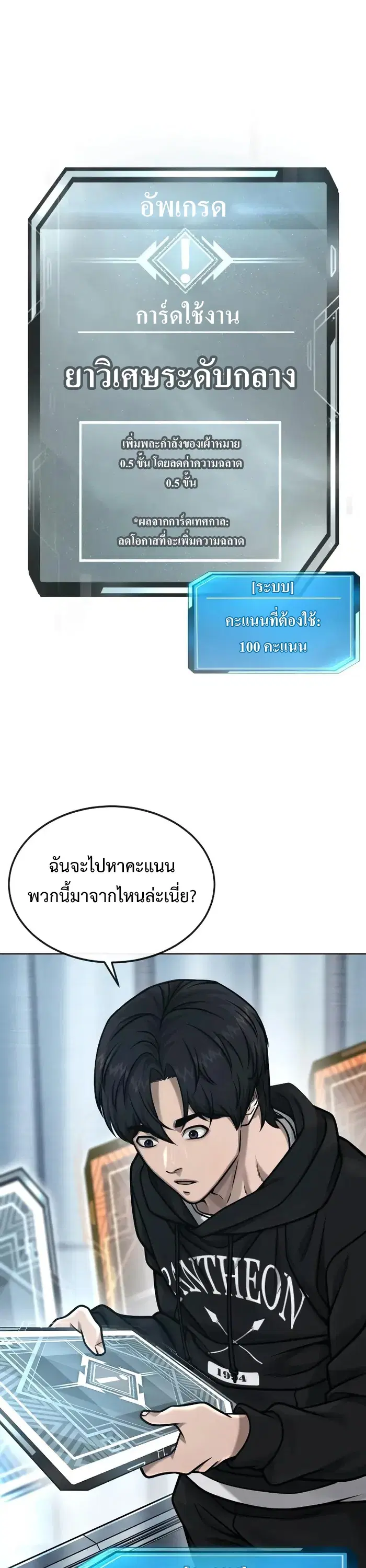 Quest Supremacy ตอนที่ 129 หน้า 46