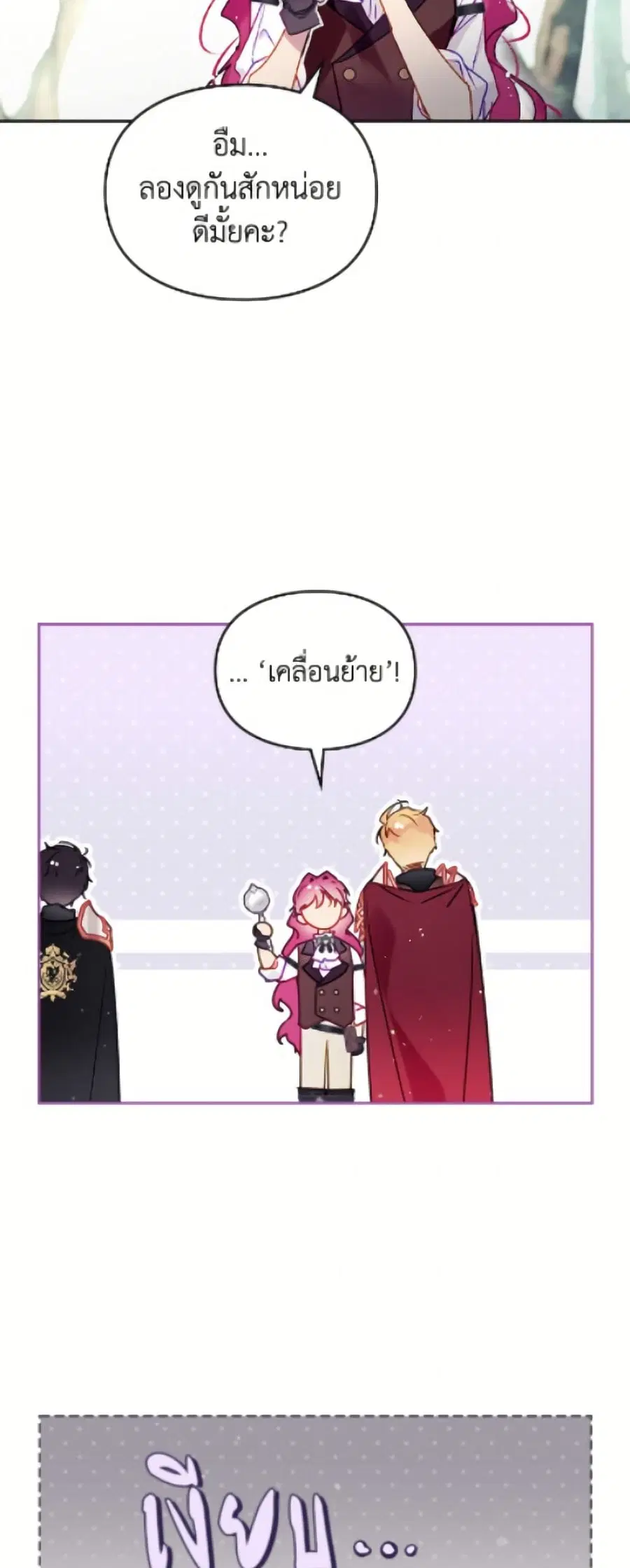 Death Is The Only Ending For The Villainess ตอนที่ 187 หน้า 14
