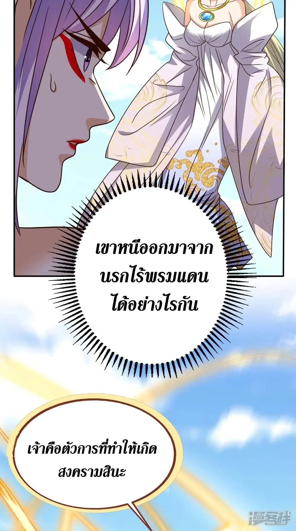 Super Wechat ตอนที่ 160 หน้า 34