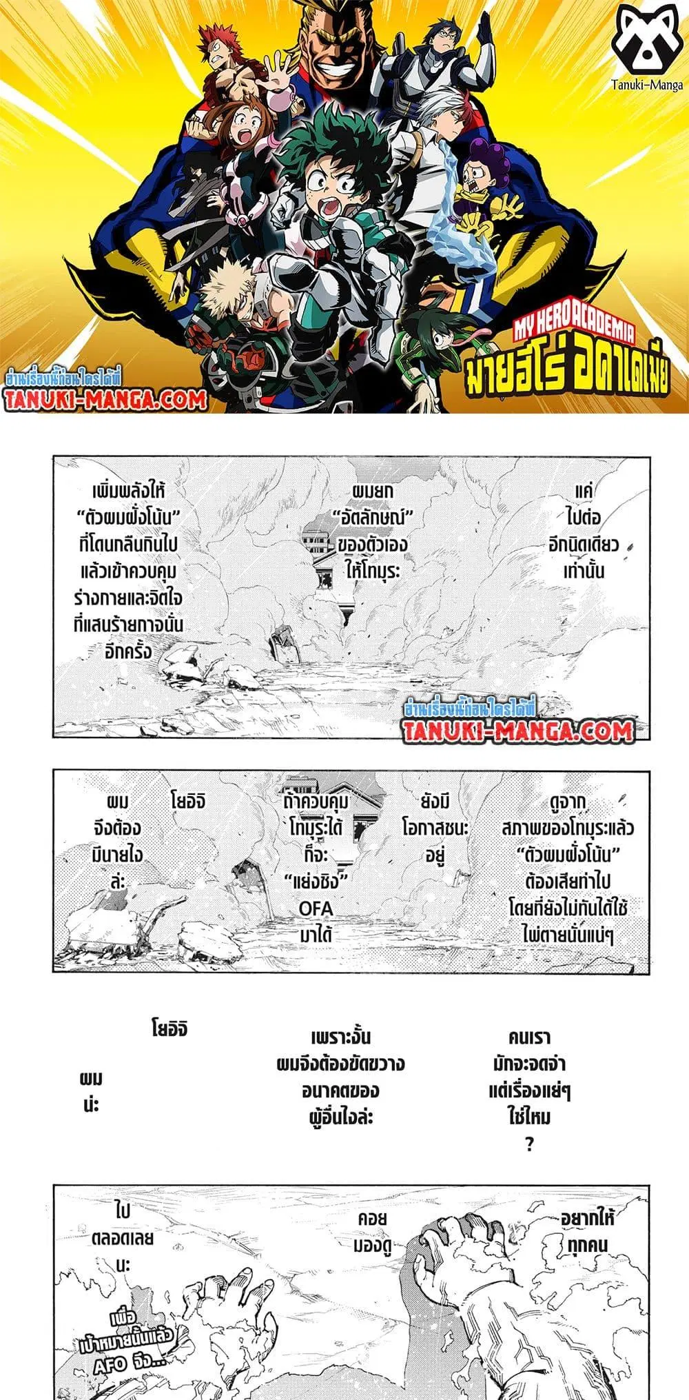 Boku no Hero Academia (My Hero Academia) ตอนที่ 410 หน้า 1