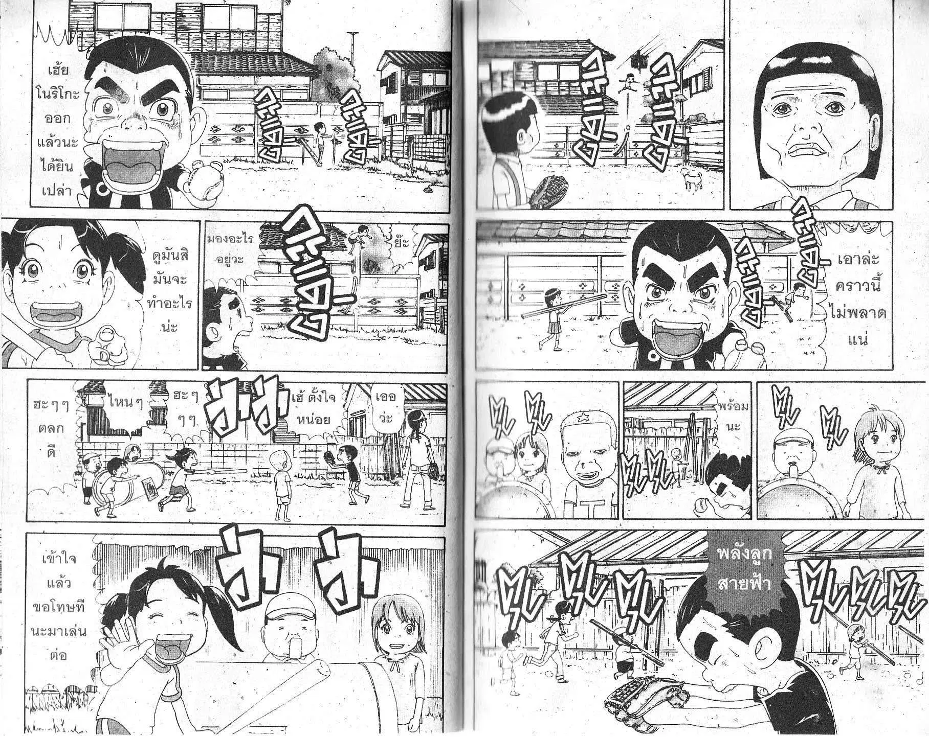Urayasu Tekkin Kazoku ตอนที่ 140 หน้า 5