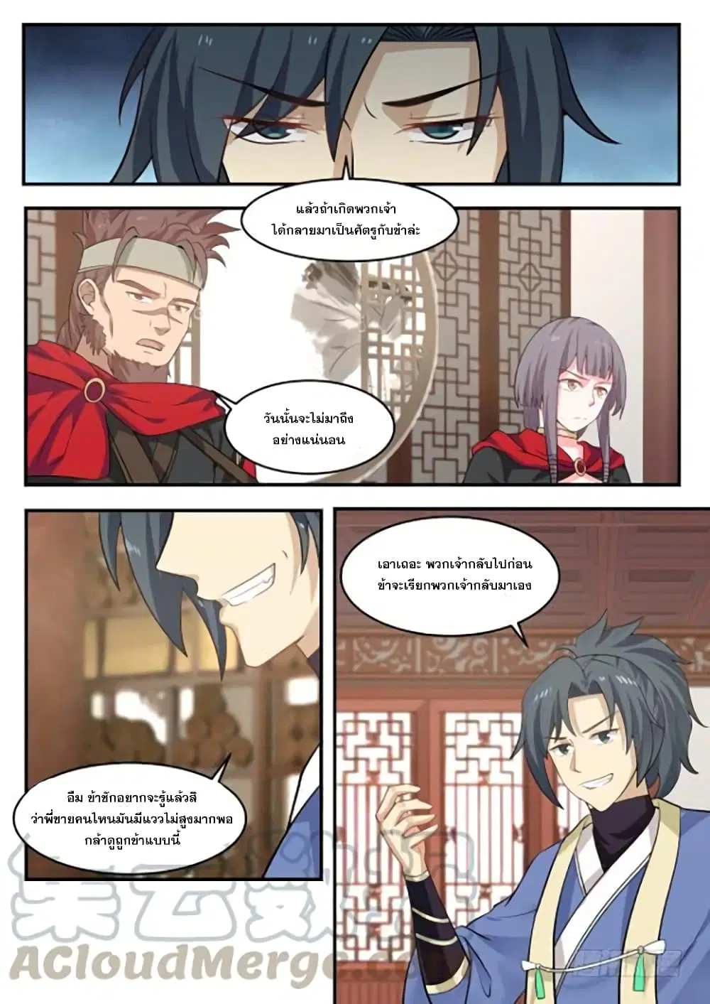 Martial Peak ตอนที่ 349 หน้า 5
