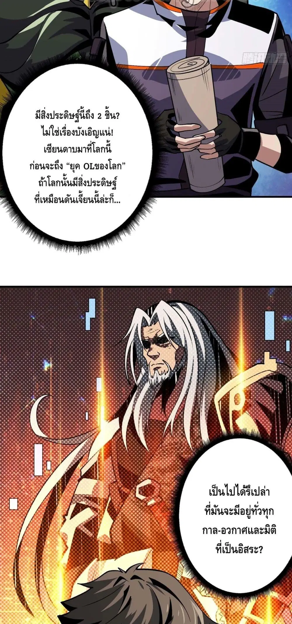King Account at the Start ตอนที่ 179 หน้า 8