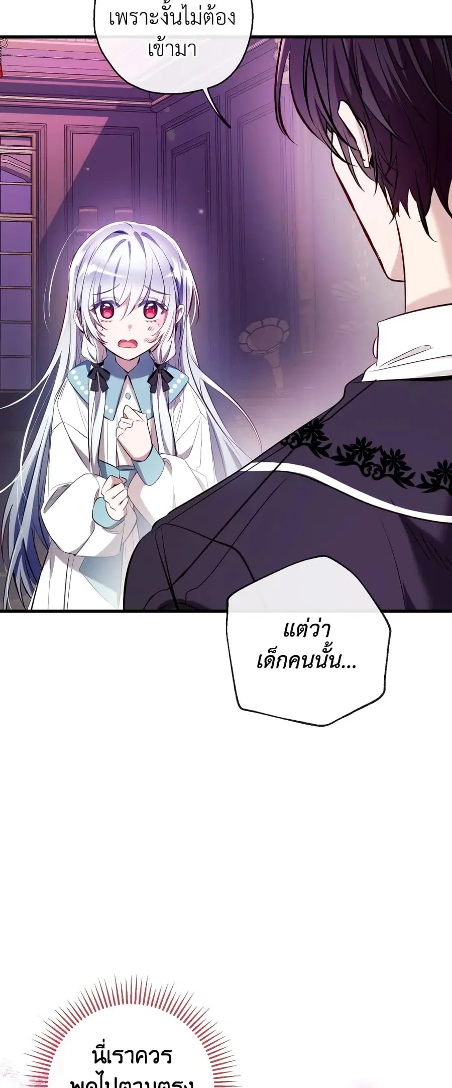 Can We Become a Family? ตอนที่ 74 หน้า 47