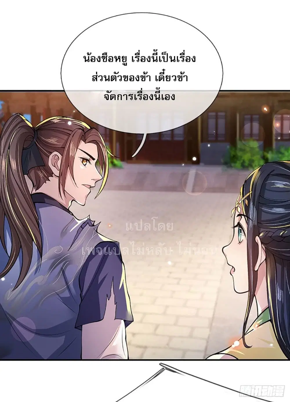 Royal God of War, Rising Dragon ตอนที่ 9 หน้า 9